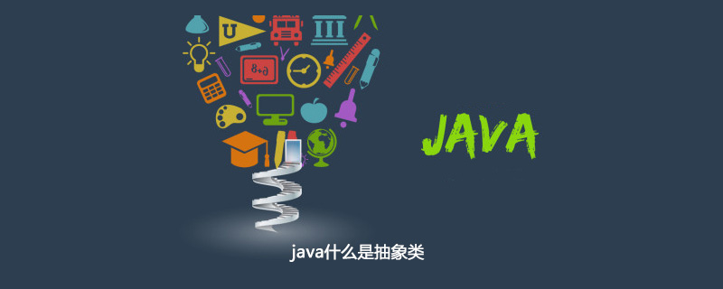 java什么是抽象类插图