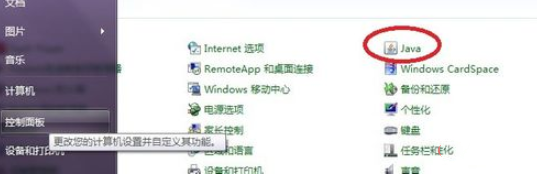 java的控制面板在哪插图5