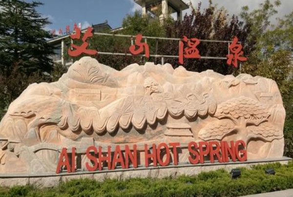 山东十大温泉排行榜：观唐温泉上榜，第一最稀有(可作饮用)插图