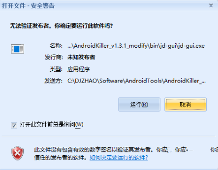 android killer查看java源代码提示无法验证插图1
