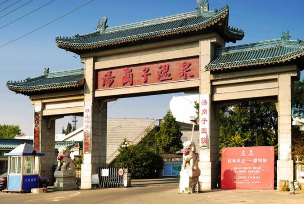 中国四大温泉排行：汤岗子、小汤山、汤山温泉上榜插图