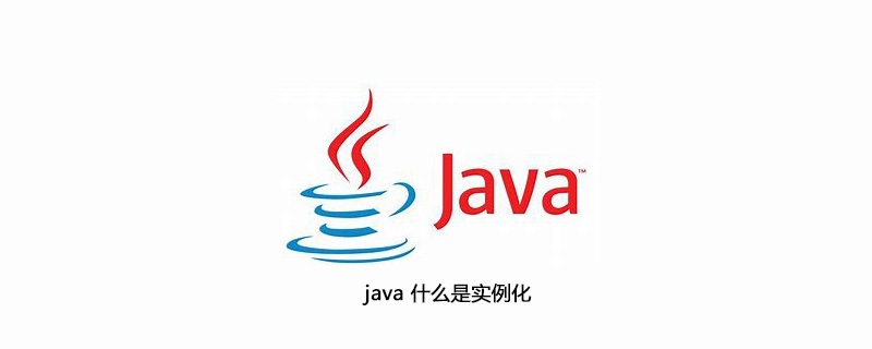 java 什么是实例化插图