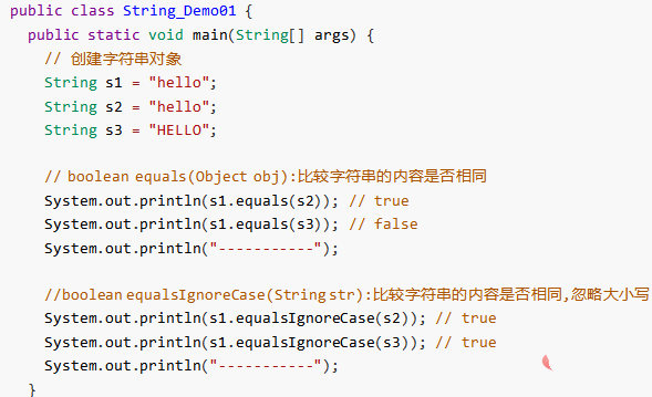 关于java中的常用类——String的详细介绍插图3