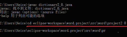 系统提示javac：找不到文件插图2