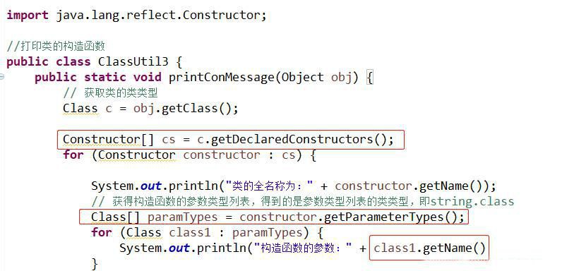 什么是java反射插图12