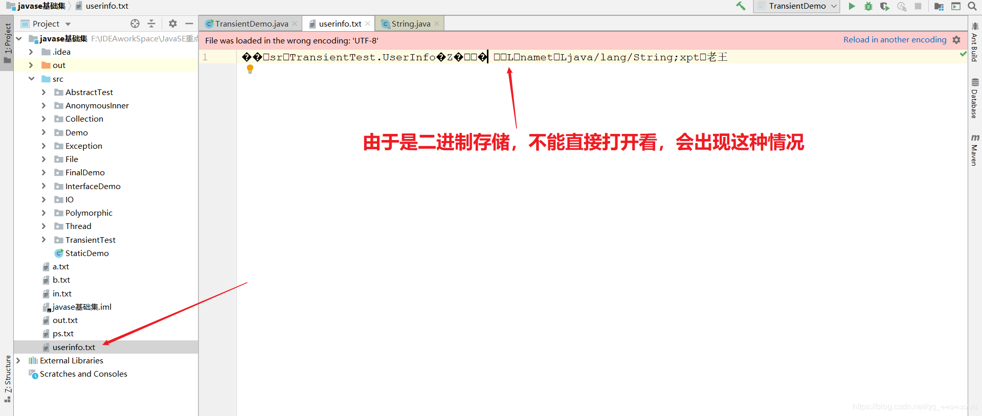 深入学习java之transient关键字插图4
