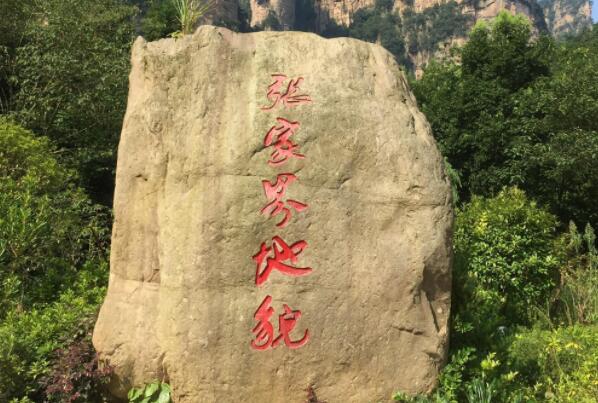 湖南十大好玩景点排名 张家界登顶,第三中国名楼之一插图