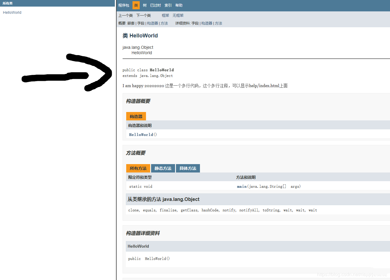 java注释是什么？插图3