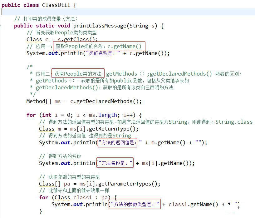 什么是java反射插图6