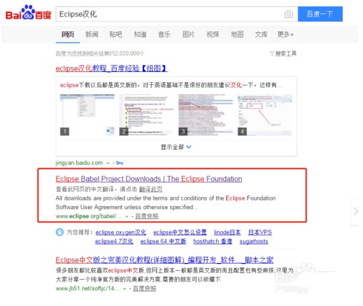 eclipse汉化包怎么用插图1