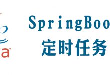springboot定时任务怎么创建|爱分享