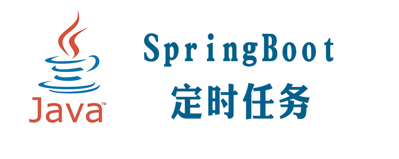 springboot定时任务怎么创建插图