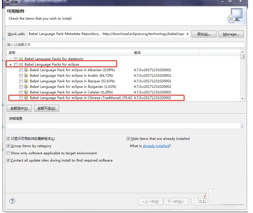 eclipse汉化包怎么用插图5