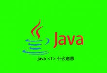 java  什么意思|爱分享