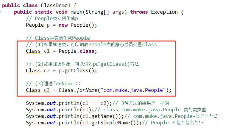 什么是java反射插图5