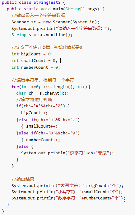 关于java中的常用类——String的详细介绍插图5