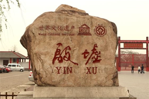 安阳十大风景名胜排行榜：殷墟上榜，第七是岳飞庙插图5