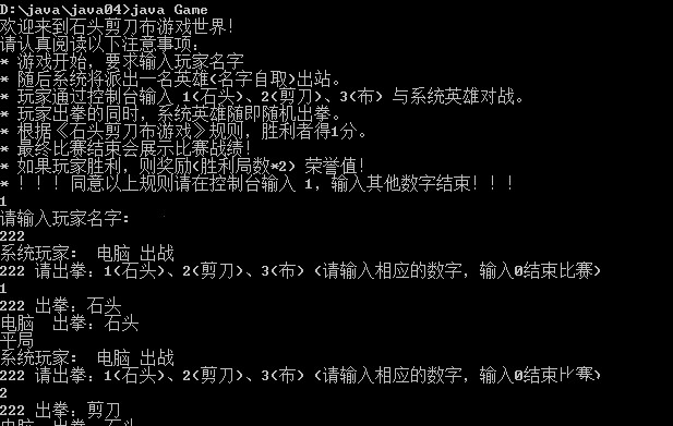 java 猜拳小游戏插图1