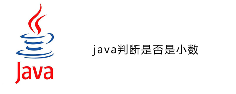 java判断是否是小数插图