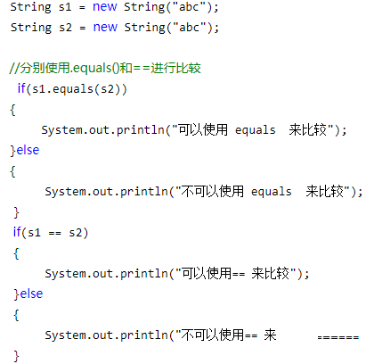 java中如何使用if语句判断字符串是否相等插图1