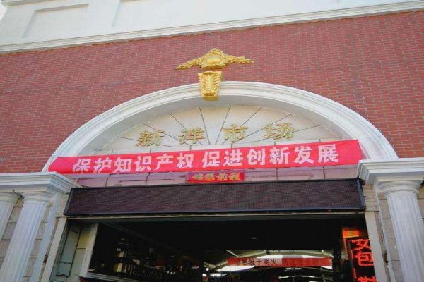 天津十大购物好地方 洋货市场上榜滨江道很繁华插图3