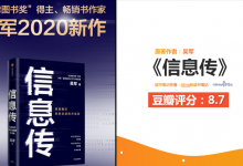 未来发展方法论《信息传》PDF读书笔记|爱分享