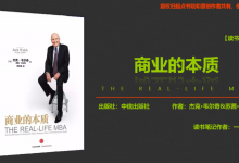 杰克·韦尔奇之《商业的本质》PDF读书笔记|爱分享