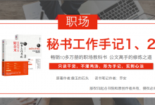 《秘书工作手记1、2》PDF读书笔记|爱分享