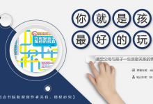 《你就是孩子最好的玩具》PDF读书笔记|爱分享