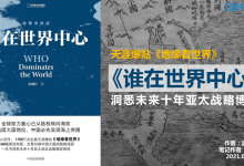 《谁在世界中心》PDF读书笔记:1700万点击量天涯爆贴|爱分享