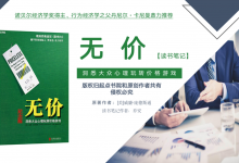 《无价》PDF读书笔记|爱分享