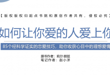 《如何让你爱的人爱上你》：85个恋爱技巧 长踞“得到”APP热读排行榜第1名|爱分享