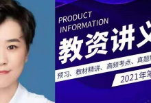 2021年教师资格证笔试讲义（中学），预习、精讲、考点、真题|爱分享