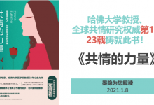 《共情的力量》PDF读书笔记|爱分享