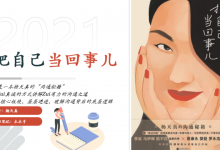 《把自己当回事儿》PDF读书笔记|爱分享