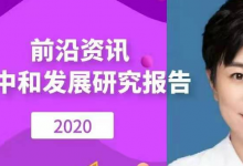 2020年碳中和报告解读，紧跟国家政策，相关行业看过来|爱分享