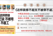 读书笔记《这样装修不超支不被宰不返工》PDF|爱分享
