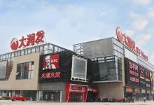 大润发培训资料|爱分享