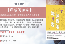 《洋葱阅读法》读书笔记-掌握阅读的通关诀窍|爱分享