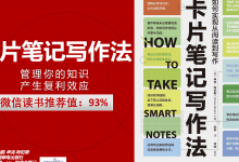 《卡片笔记写作法》PDF管理你的知识产生复利效应读书笔记|爱分享