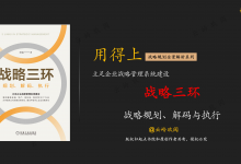《战略三环：战略规划、解码与执行》PDF读书笔记|爱分享