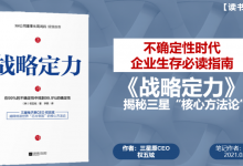 《战略定力》PDF读书笔记|爱分享