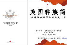 《美国种族简史》一本书洞悉美国各民族奋斗史、发展史|爱分享