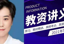 2021年教师资格证笔试讲义(小学),预习、精讲、考点、真题|爱分享