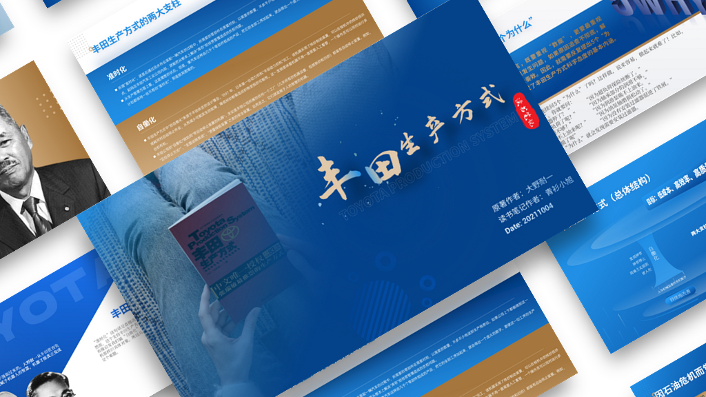 《丰田生产方式》PDF读书笔记插图