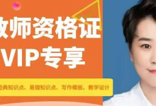 历年教师资格证考试500题经典知识点浓缩精华，临阵磨枪，不快也光！|爱分享