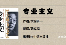 全球五位管理大师之一《专业主义》读书分享|爱分享