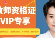 教师资格证考试写作范文（含幼、小、中），多背几篇考试思路如泉涌！|爱分享