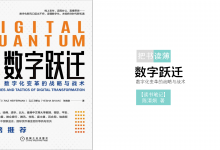 《数字跃迁》PDF读书笔记|爱分享