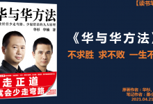 《华与华方法》PDF读书笔记|爱分享